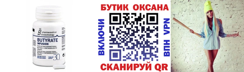 Бутират BDO  Елизаветинская 